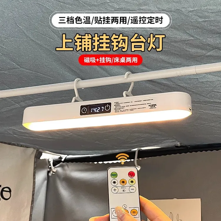 磁吸小夜灯带挂钩学生宿舍床头灯学习用酷毙灯卧室床上铺下夜读灯