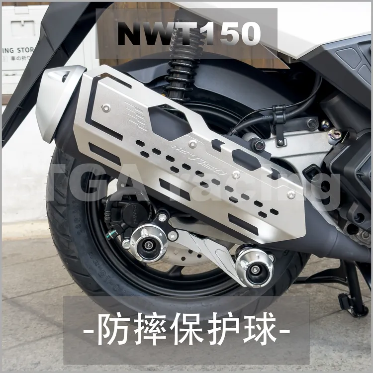 适用于本田NWT150pro nwg150 ns150gx排气保护防摔球护杠改装件