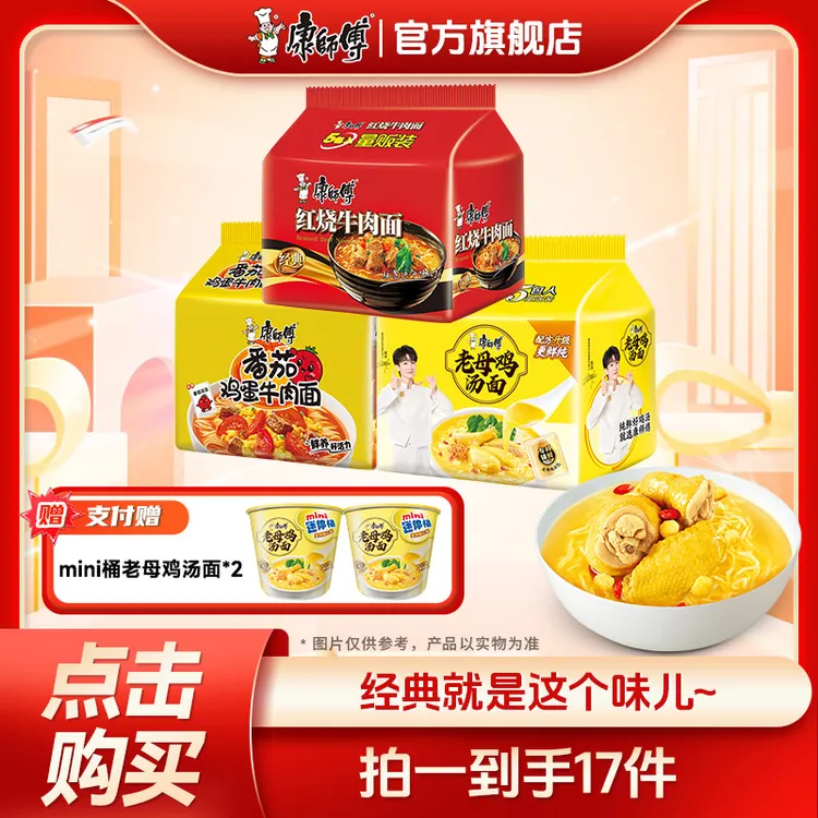 康师傅方便面多口味混合面15袋+赠mini桶2桶泡面