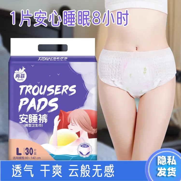 冉菲【到手30条】安心裤安睡裤经期防侧漏超薄透气日夜用卫生巾