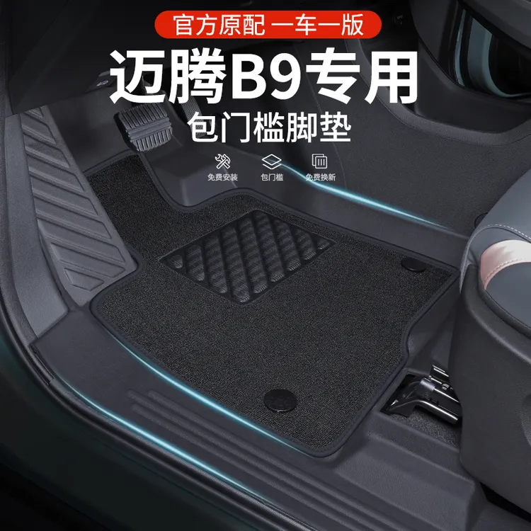 适用2025款大众迈腾B9脚垫专用全包围TPE汽车用品配件330豪华版24