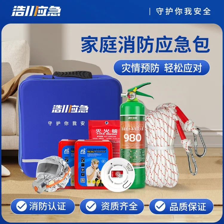 【品牌】浩川应急包家庭救援应急套装应急包火灾逃生家用灭火器