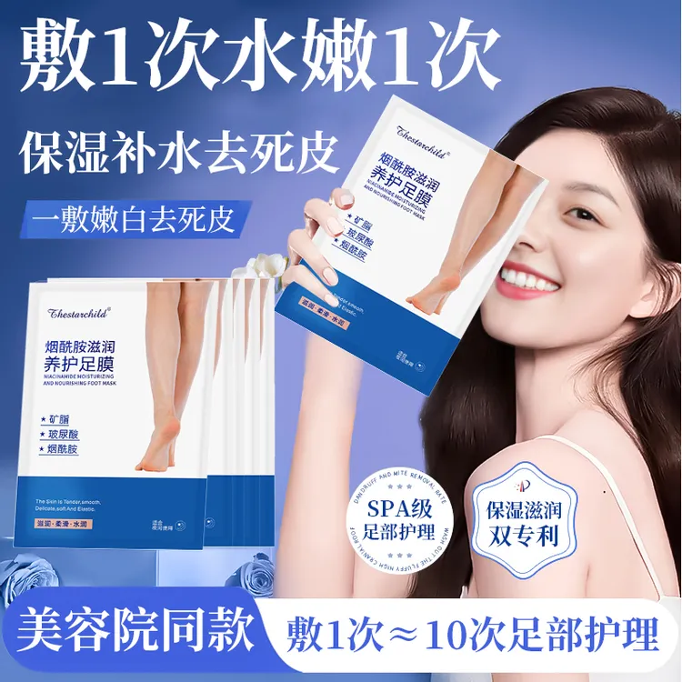 【官方正品】烟酰胺脚膜柔嫩保湿补水去死皮脚膜套防干裂去老茧足膜