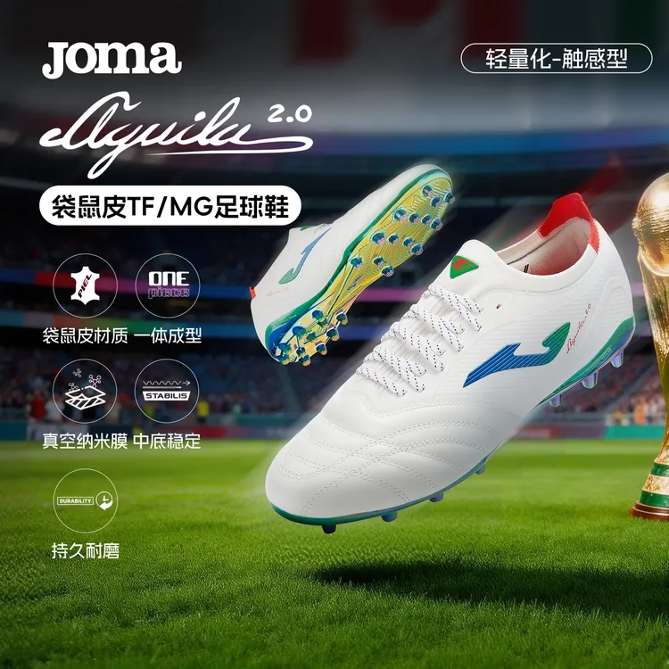 JOMA【世界杯限定】AGUILA2.0袋鼠皮TF/MG专业足球鞋防滑耐磨战靴
