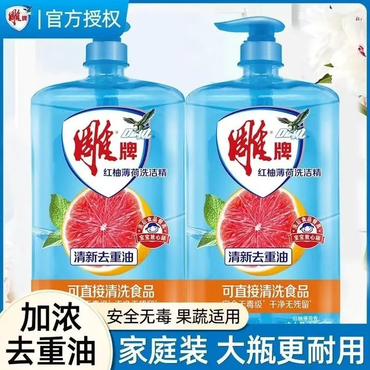 [康姐专属]雕牌红柚洗洁精去油家用食品级无毒专用果蔬洗涤灵