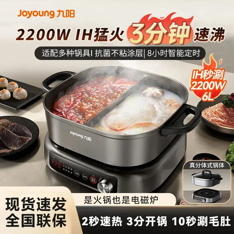 九阳IH秒涮电火锅分体家用多功能速沸煎炒电热锅煮锅鸳鸯锅G850