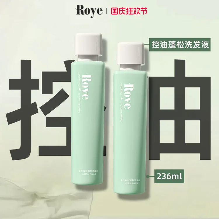 【龚俊同款】Roye若也洗发水控油蓬松去屑止痒柔顺男女洗发膏液zb