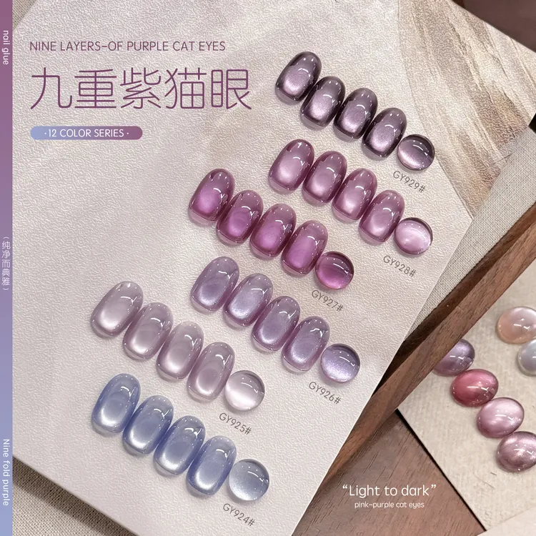 2025新款紫色猫眼甲油胶冰透显白高贵气质美甲店专用玻璃珠猫眼胶