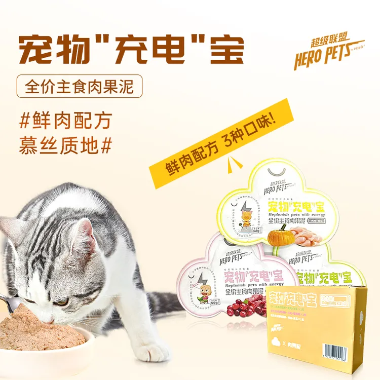 超级联盟云朵猫饭猫用主食酱包宠物充电宝鲜肉配方人用级食材标准