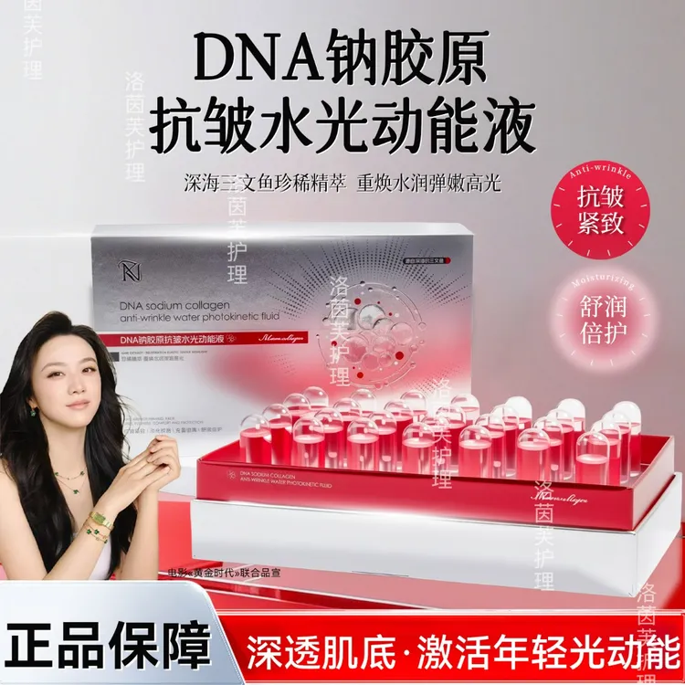 三文鱼抗衰水光精华液DNA钠胶原动能液紧致抗皱修护喷雾补水紧致