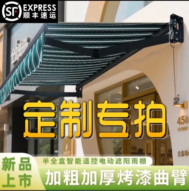 私人定制伸缩遮阳雨棚