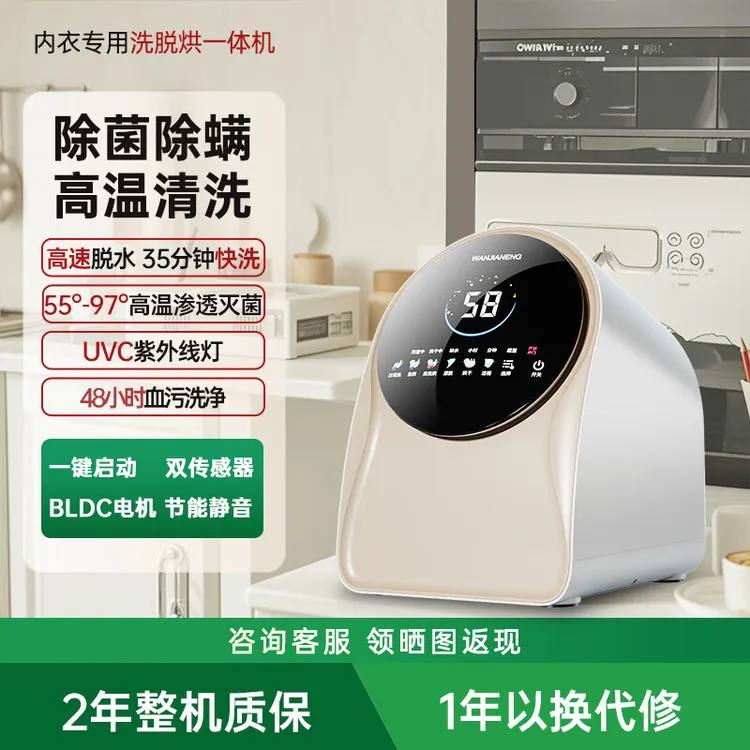 万家能内衣洗衣机全自动洗烘一体洗衣机内衣内裤专用洗衣机小型迷