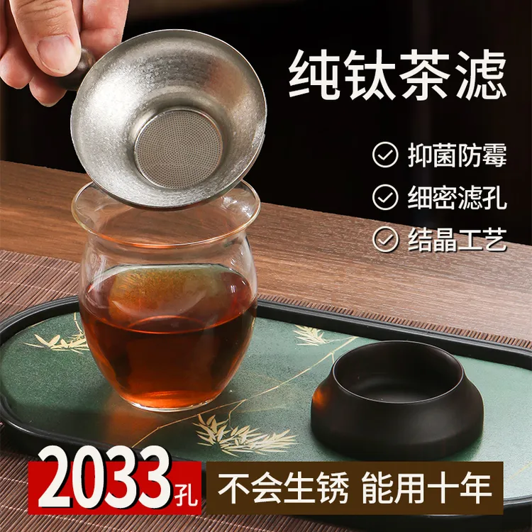 纯钛茶漏茶滤千孔一体茶叶过滤网高档公道杯茶具配件滤茶器茶隔网
