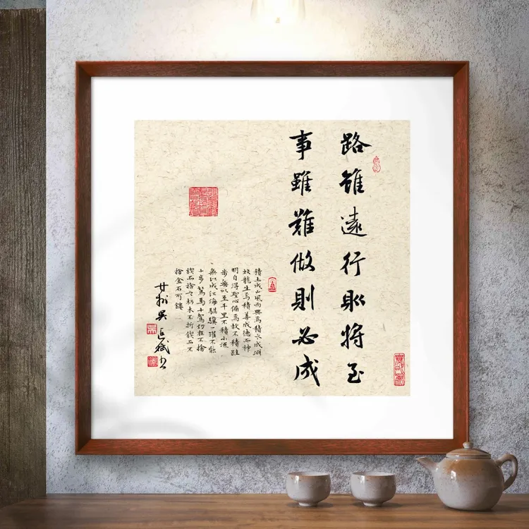路虽远行则将至53*53斗方书法挂画书房办公室茶室玄关挂画装饰画