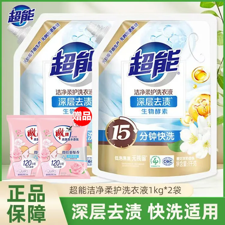 超能洗衣液1kg鲜艳亮丽洁净柔护自然清香家用2斤袋装香味持久留香