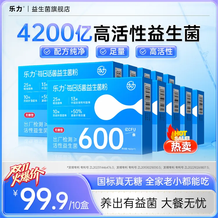 【10盒装】乐力无糖4200亿高活性小蓝条肠道专用益生菌益生元乳酸菌