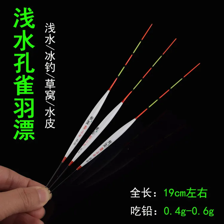 浅水短款孔雀羽浮漂高灵敏鲫鱼小鱼漂冰钓水皮草窝漂冬钓小吃铅漂