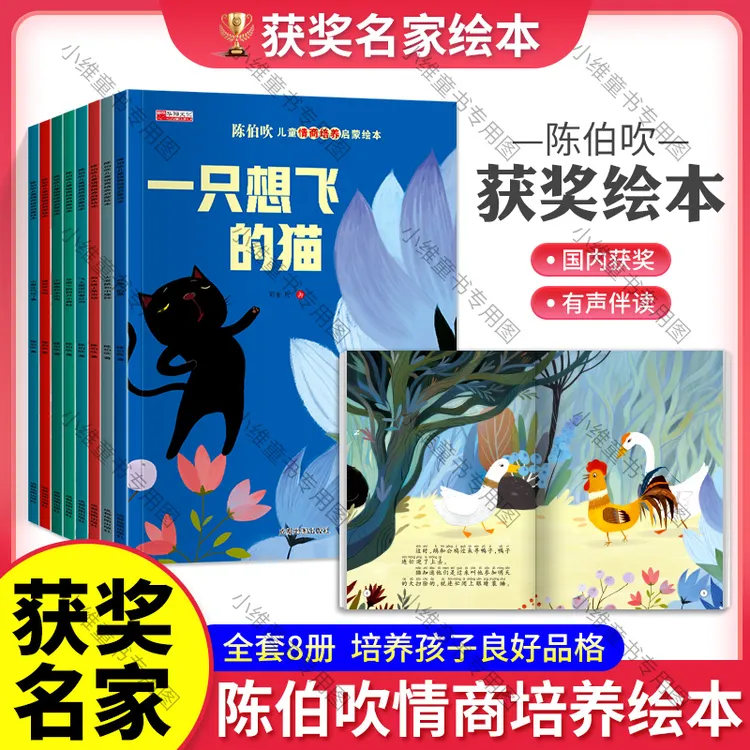 【有声伴读注音版】中国名家获奖绘本陈伯吹老师绘本培养儿童情商