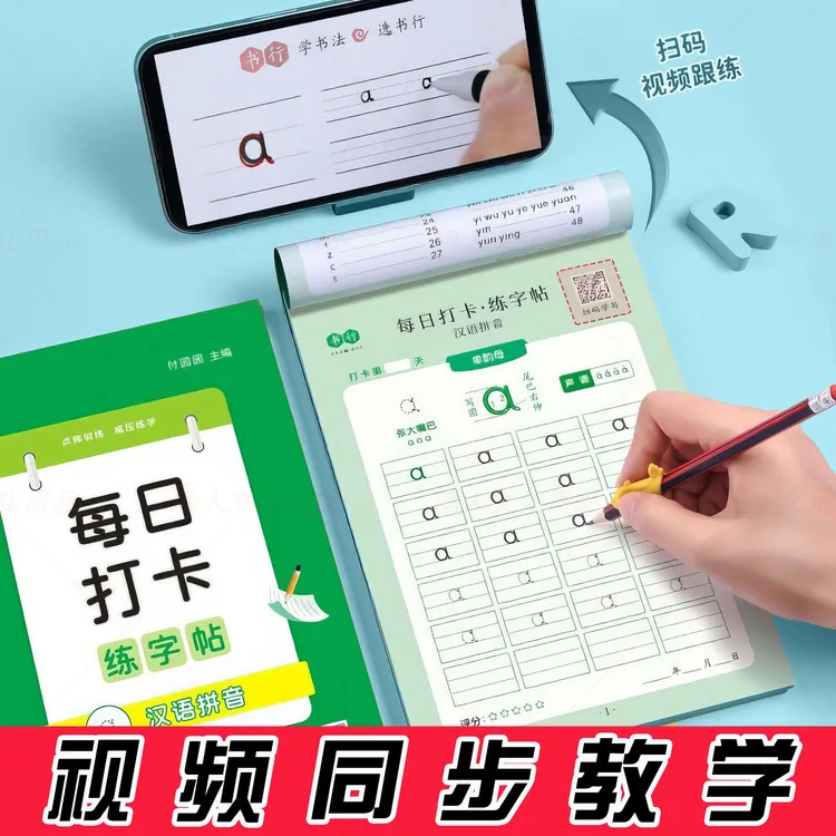【点阵练字帖】3-6岁写字入门幼儿园一年级幼小衔接每日一练幼升小