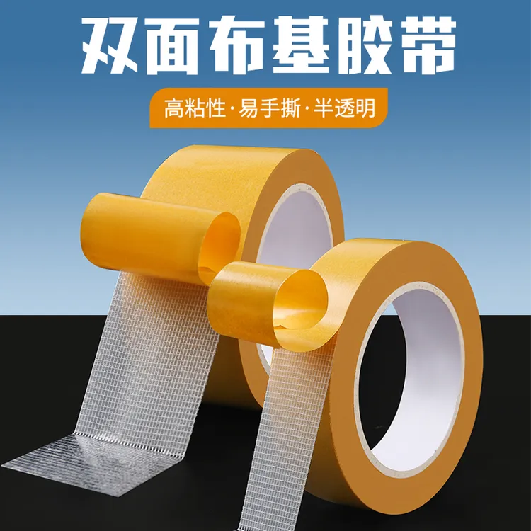 网格双面胶强力高粘度布基胶带防水墙面装饰婚庆酒楼展会固定双面