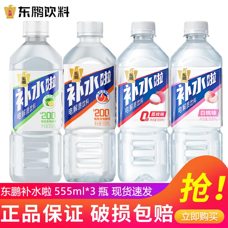 东鹏补水啦555ml*3瓶尝鲜 多口味柠檬白桃西柚荔枝电解质饮料补水