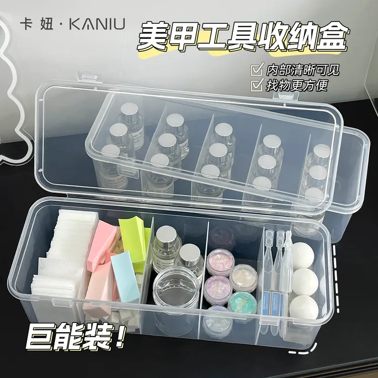 卡妞美甲分格收纳盒美甲工具棉片海绵防尘置物整理盒简约大容量