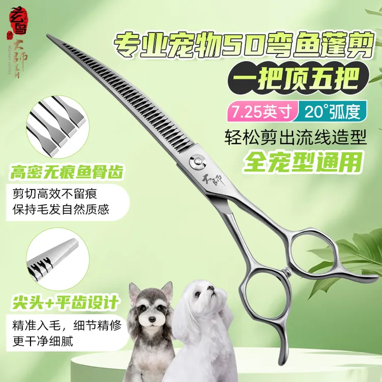 【一把顶五把】玄鸟宠物美容剪刀5D弯蓬蓬弯鱼蓬剪狗狗美容打薄剪刀