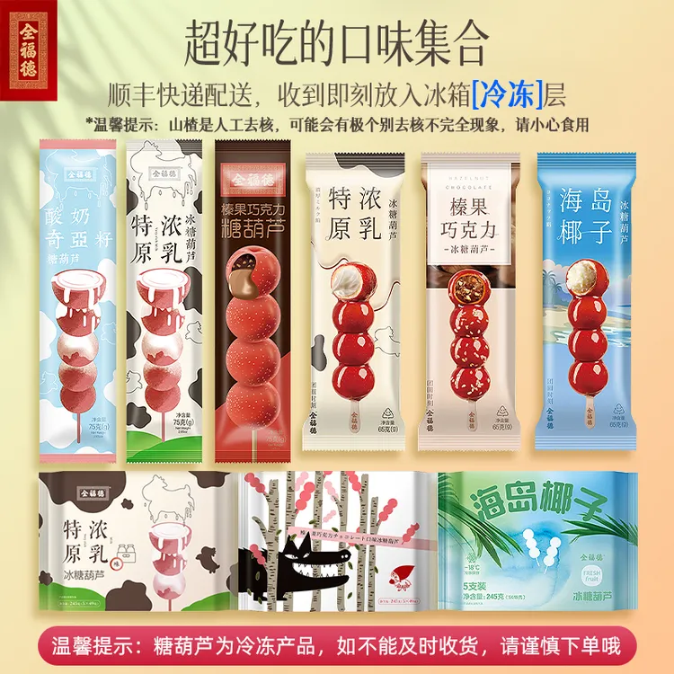全福德海岛椰子多口味夹心迷你山冷冻酸甜解腻零食糖葫芦顺丰发货