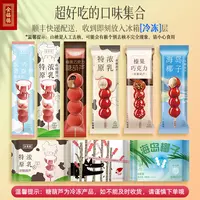 全福德海岛椰子多口味夹心迷你山冷冻酸甜解腻零食糖葫芦顺丰发货