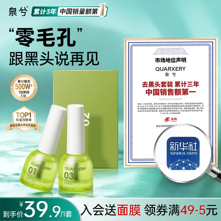 【温暖的客栈同款】泉兮祛黑头导出液控油去黑头深层清洁毛孔黑头水