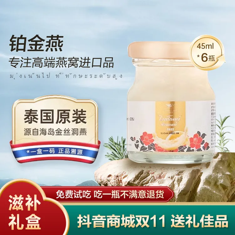 铂金燕滋补正品精炖燕窝即食燕窝妈妈礼物燕窝正宗燕窝孕妇专用
