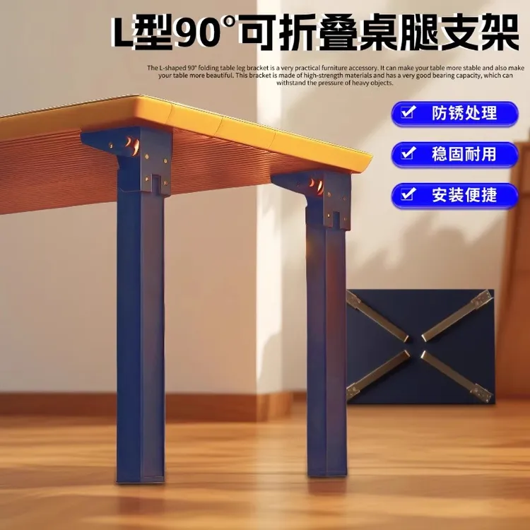 90°金属折叠桌腿支架桌子腿支撑架野外桌子支撑脚支撑柱杆L型桌脚