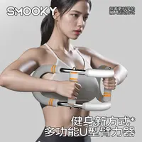 【SMOOKY】多功能可调节臂力器U型室内锻炼健身器材腕力弹簧臂力棒