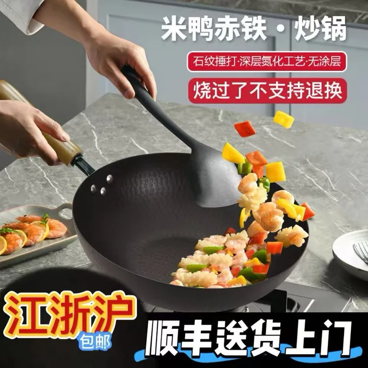 【陶山小个子家】米鸭爆炒锅铁锅不粘锅不易生锈电磁炉煤气通用推荐