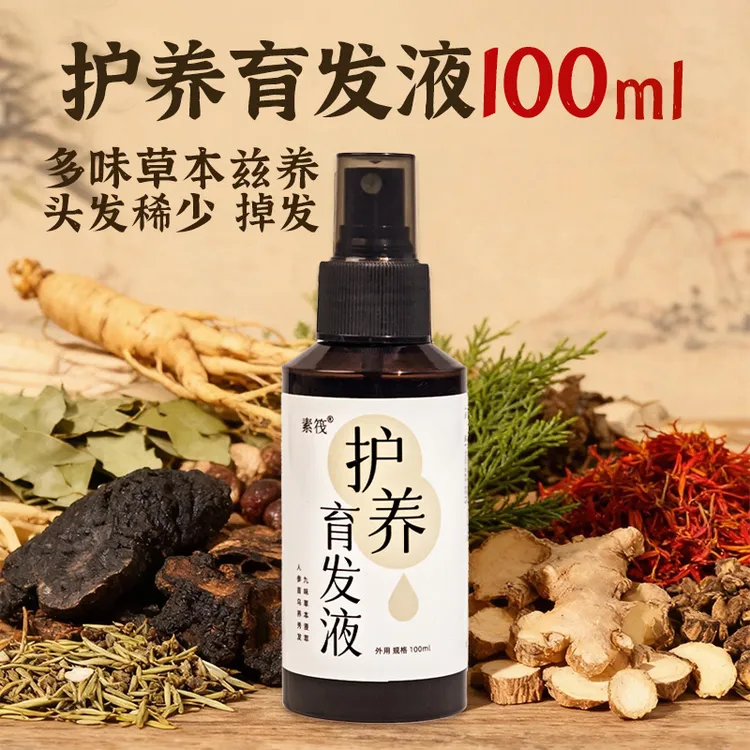草本护养液头发稀少掉发护理侧柏叶首乌人参红花草本浸泡茶树精油