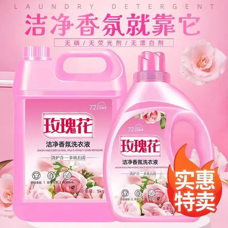 玫瑰花洗衣液强力去污持久留香护色除异味大容量整箱批发家用实惠