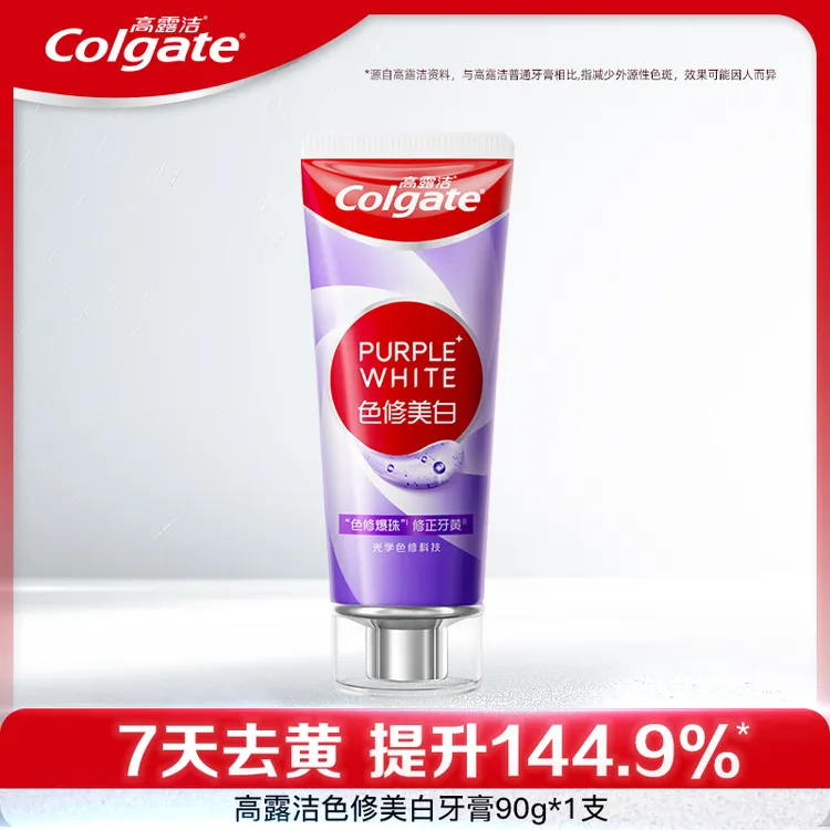 高露洁紫光色修美白牙膏亮白牙齿果味清新口气去烟渍咖啡茶渍修黄