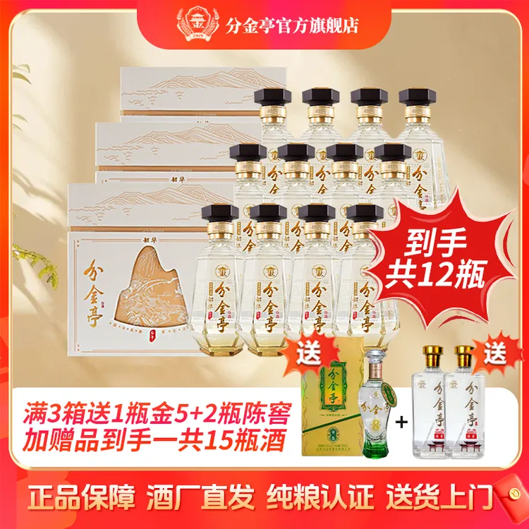 分金亭双12年终盛典【韶华-3箱】 纯粮优级 到手3箱42度480ml/瓶
