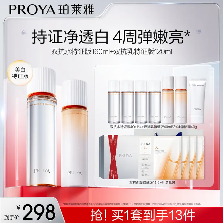 珀莱雅双抗水乳套装特证版美白紧致抗皱修护滋养面部护理套装TY