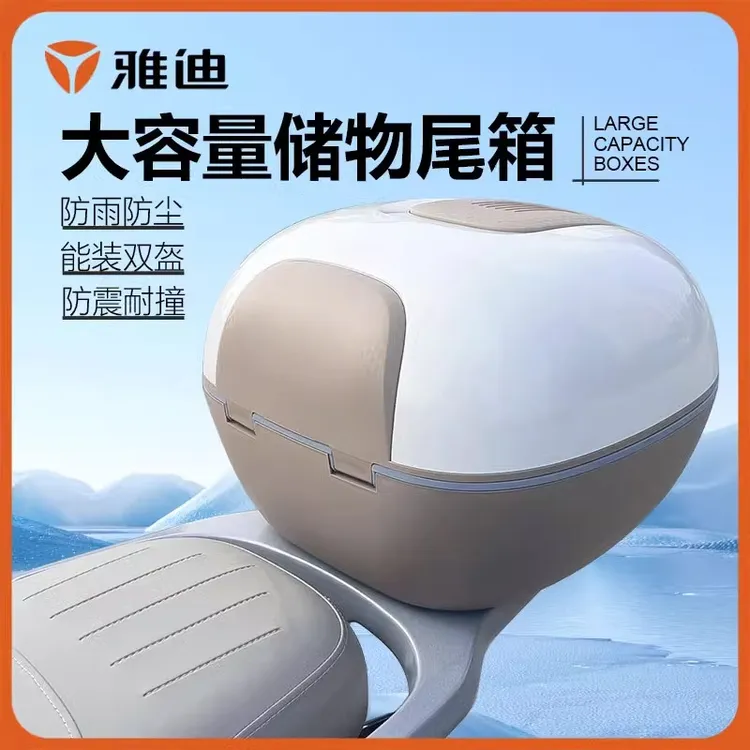 【雅迪正品】电动车后备箱大容量通用踏板放头盔电瓶车尾箱储物箱