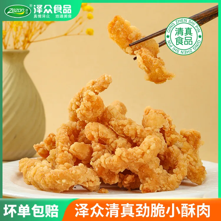 Zezon/泽众清真【劲脆小酥肉】夜市小吃冷冻鸡肉酥肉清真食品回族