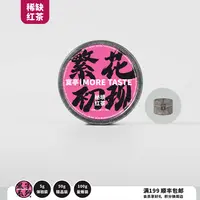 5g丨红茶丨繁花普通版丨英红九号丨2025's丨2025-105黑字