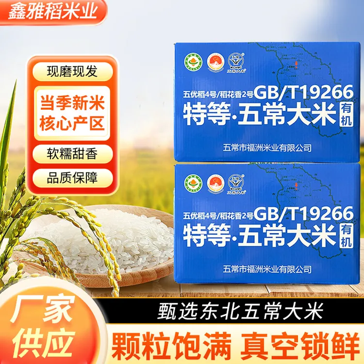 千垧地有机大米特等当季新米10斤装特产稻花香2正宗东北五常大米