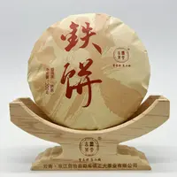 2024【铁饼】普洱茶（熟茶）200g