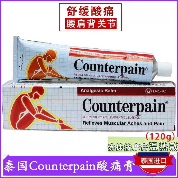 Counterpain施贵宝泰国原装酸痛膏舒缓按摩膏