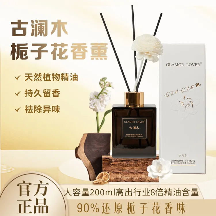 古澜木正品栀子花香薰精油卧室客厅办公室卫生间舒缓精神植物香薰