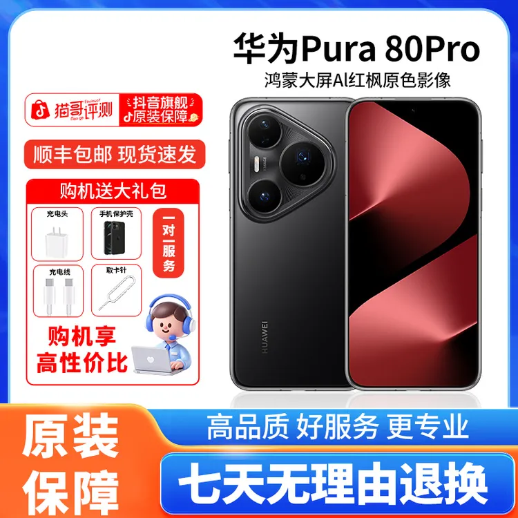 未拆封 Huawei/华为 【全款】Pura 80/80Pro 鸿蒙智能手机 官翻机商品图