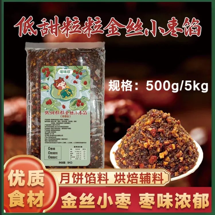 唛味顺低甜粒粒金丝小枣 枣蓉核桃 枣浆果肉中式糕点月饼馅料