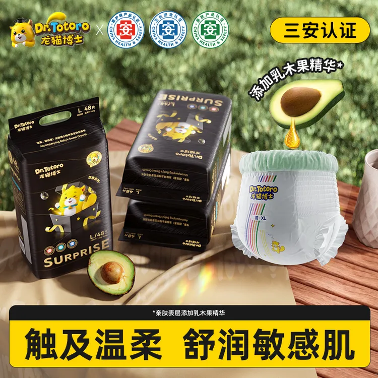 【ch】龙猫博士(惊喜系列)医护超薄透气纸尿裤宝宝拉拉裤婴儿尿不湿