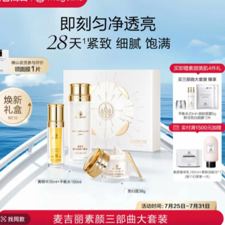 mageline/麦吉丽麦吉丽素颜三部曲套装 水精华贵妇膏